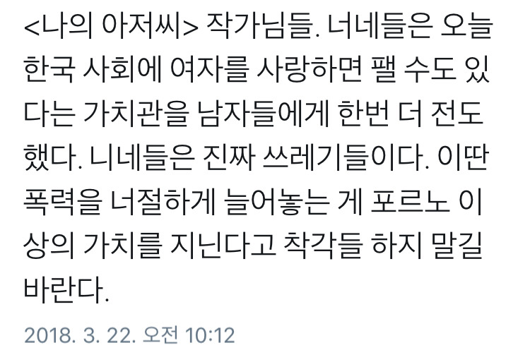 드라마 나의 아저씨의 유해성.twt | 인스티즈