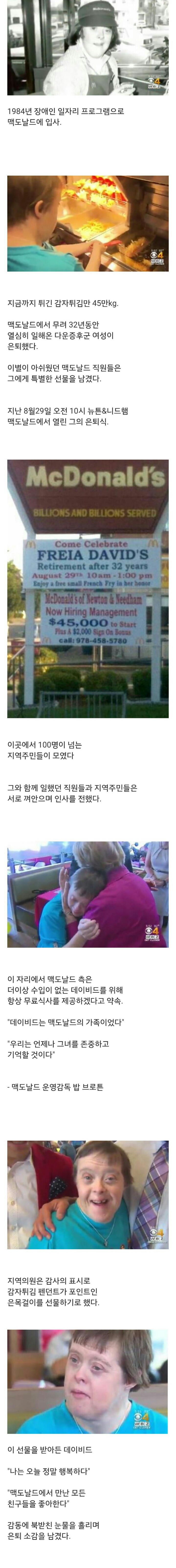 32년 일한 장애인 여성에게 맥도날드가 준 선물 | 인스티즈