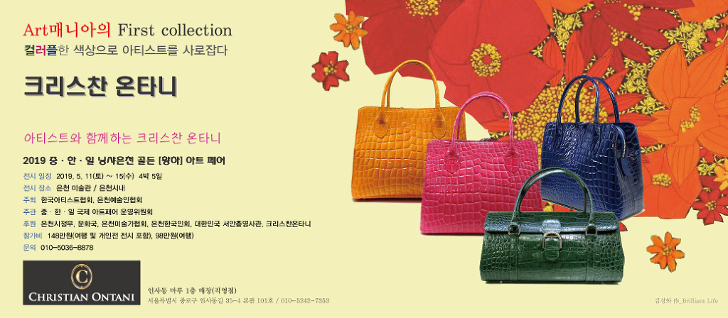 크리스찬온타니 이미지
