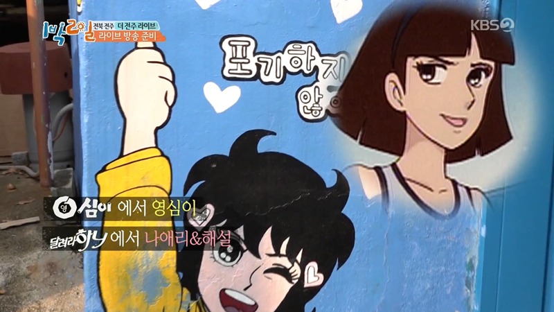 [1박2일] 벽화마을에서 엄마를 만난 차태현.jpg | 인스티즈