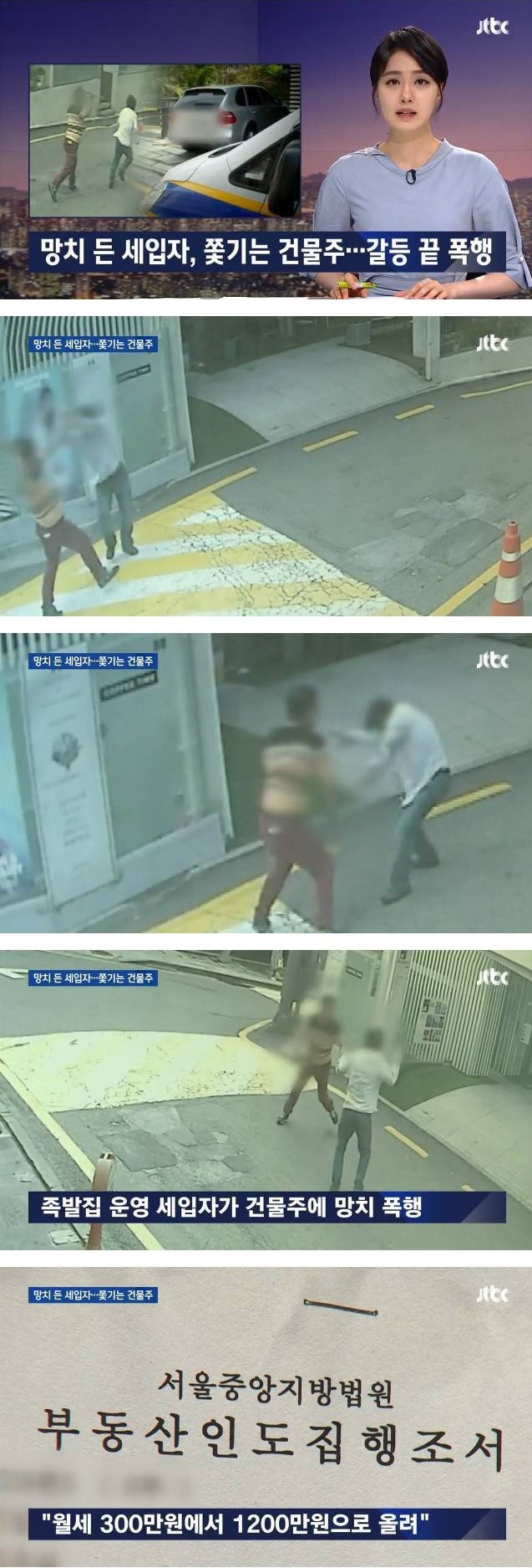 족발집 운영 세입자가 건물주에 망치 폭행.jpg | 인스티즈