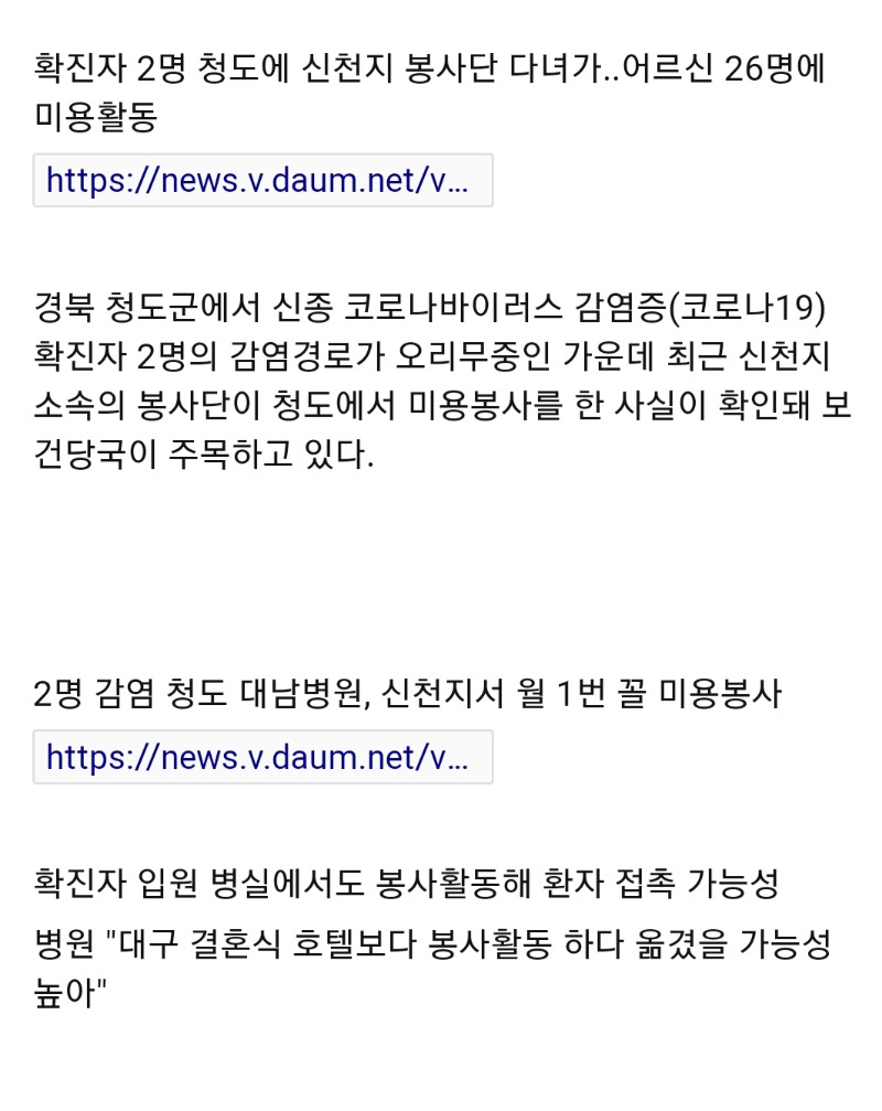경북 청도 확진자 신천지 교인봉사자.jpg | 인스티즈