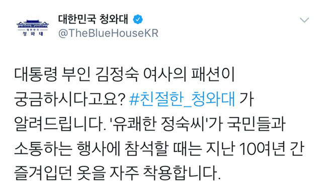 [김정숙] 대통령 부인 김정숙 여사의 패션이 궁금하시다고요? | 인스티즈