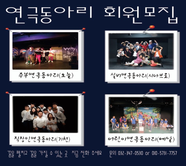 동아리 회원 모집 - 공연및공지 - 신중년 극단 시나브로 동아리 회원 모집