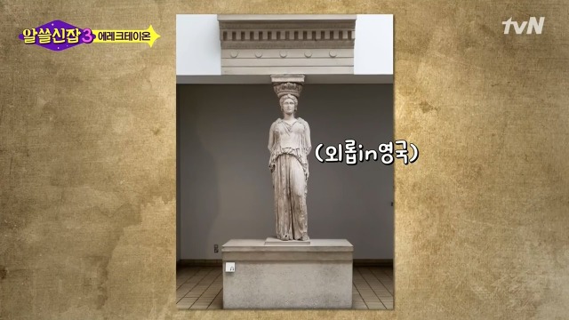 [알쓸신잡3] 영국이나 프랑스 같은 나라들이 문화 양아치인 이유 | 인스티즈