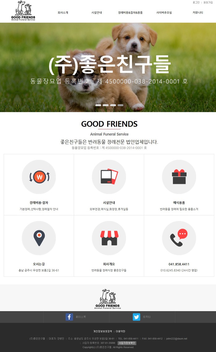 충청남도 공주시 우성면 - 좋은친구들 - 반려동물전국화장장 - 보은하늘천사 - 전국장례서비스 충청남도 공주시 우성면 - 좋은친구들